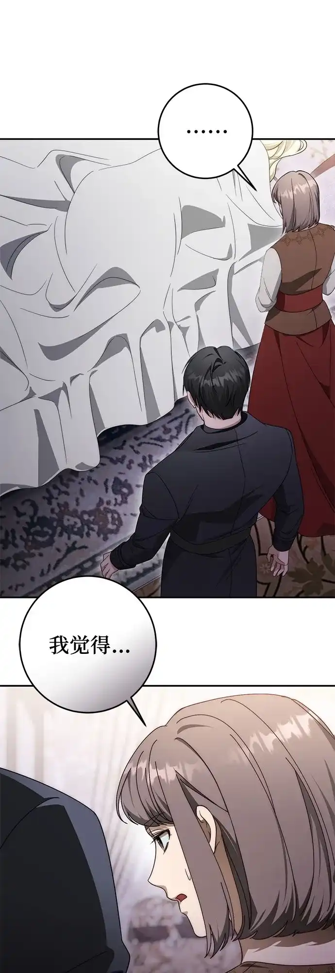《幸存王女的微笑背后》第104话 第74页