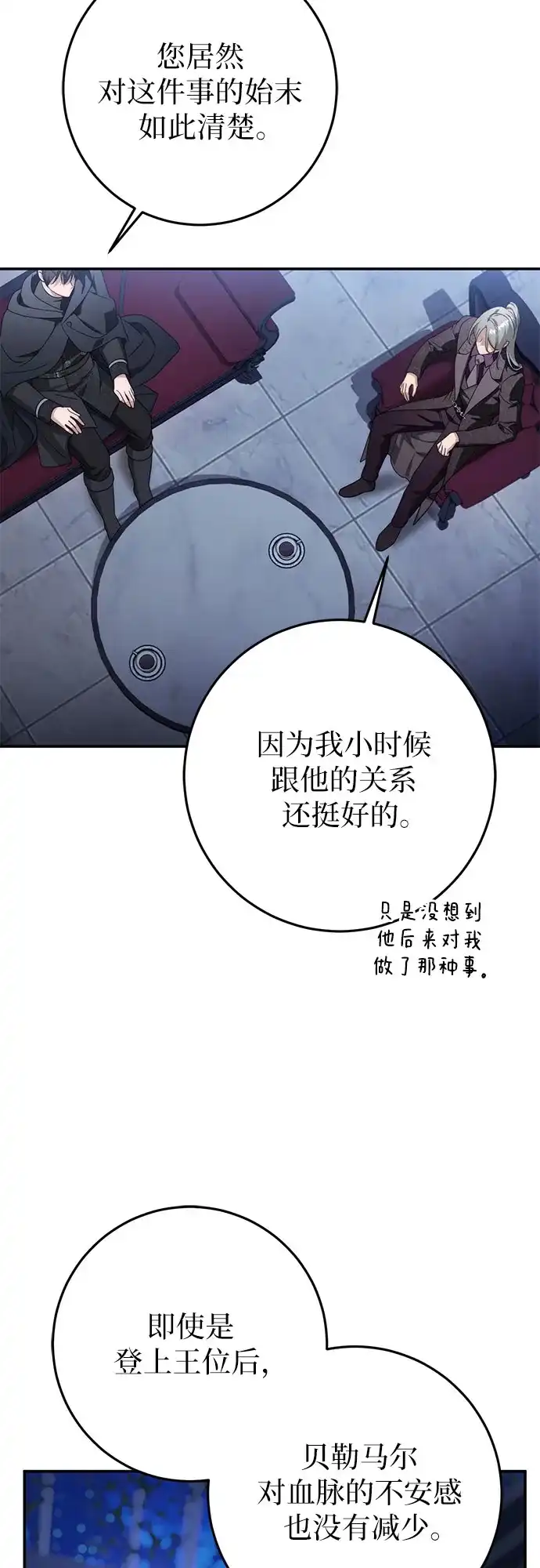 《幸存王女的微笑背后》第104话 第45页