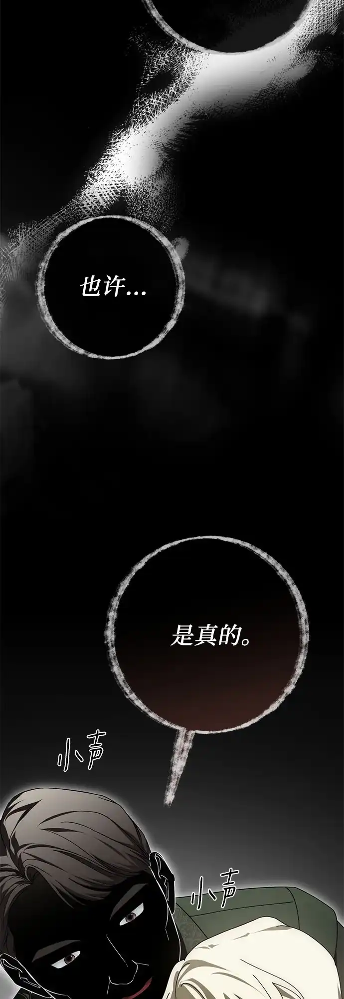 《幸存王女的微笑背后》第104话 第36页