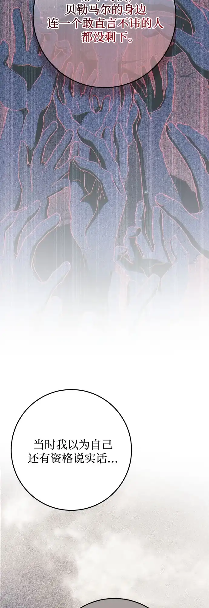 《幸存王女的微笑背后》第104话 第48页