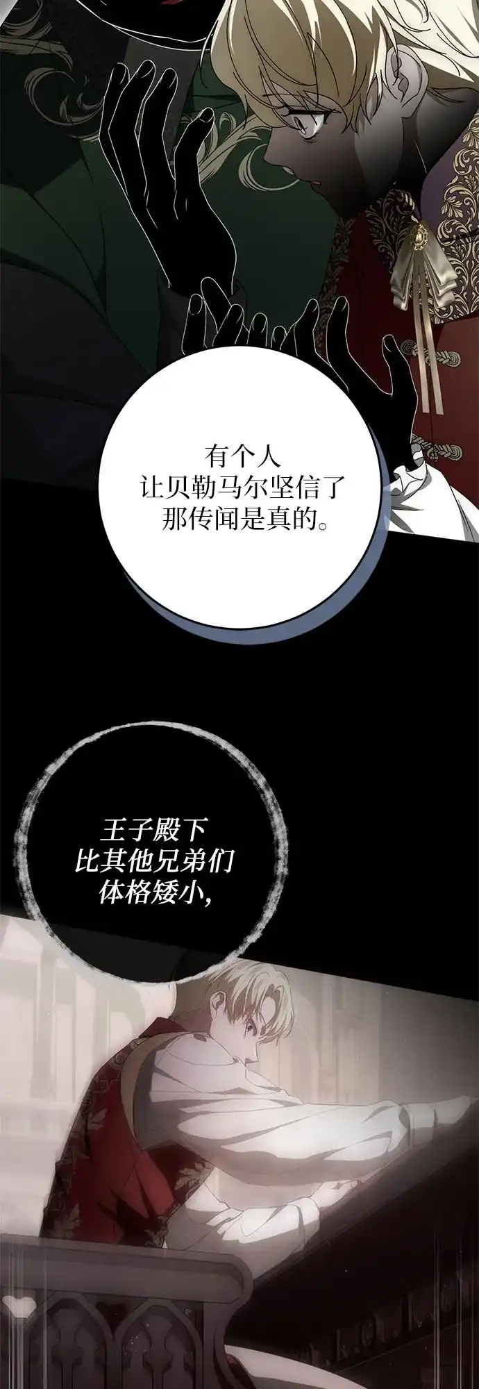 《幸存王女的微笑背后》第104话 第37页