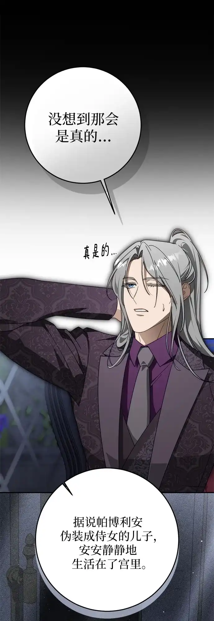 《幸存王女的微笑背后》第104话 第28页