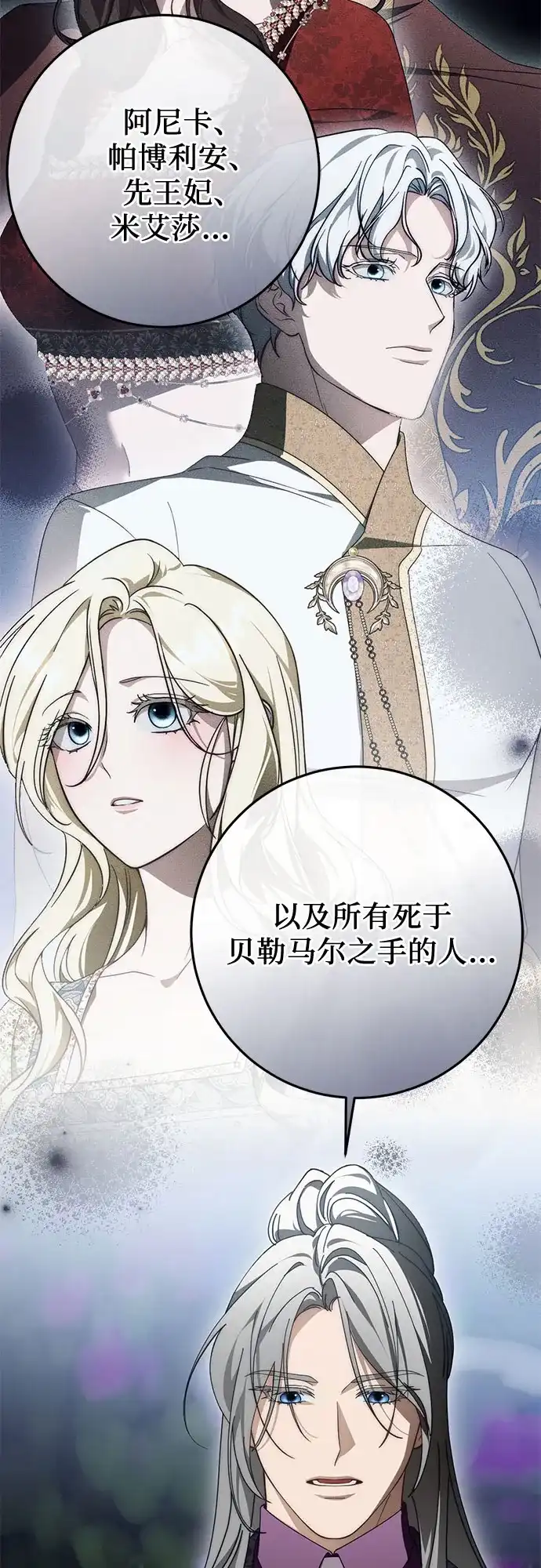 《幸存王女的微笑背后》第104话 第57页