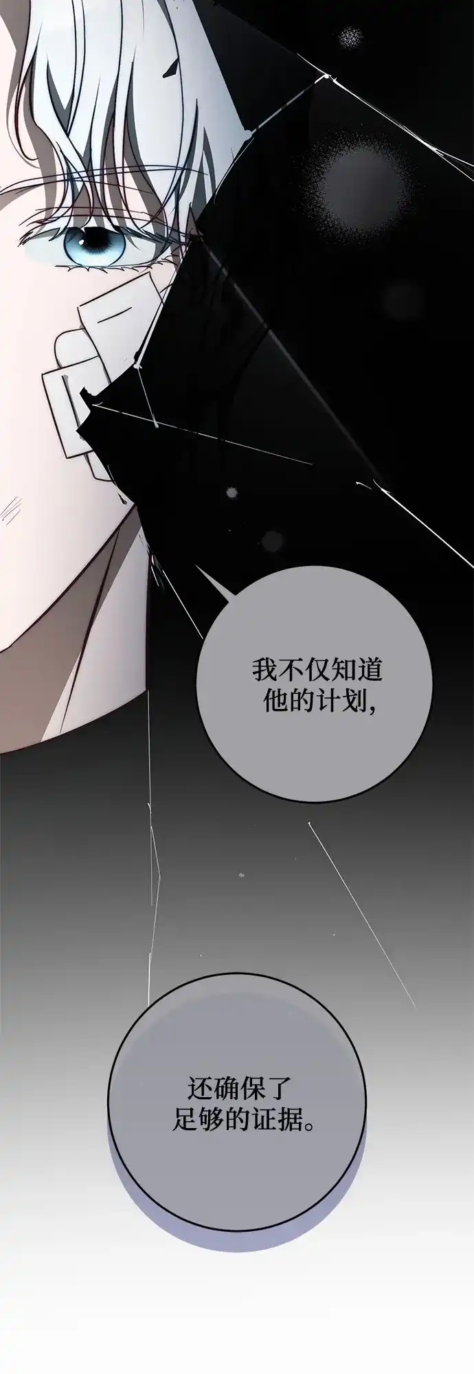 《幸存王女的微笑背后》第104话 第7页