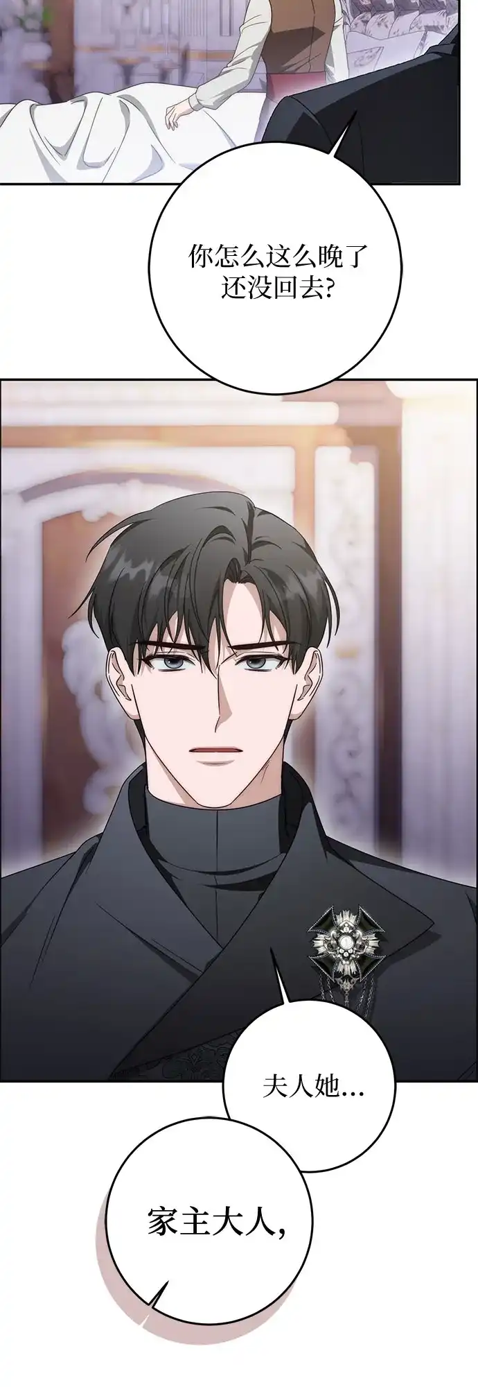 《幸存王女的微笑背后》第104话 第72页
