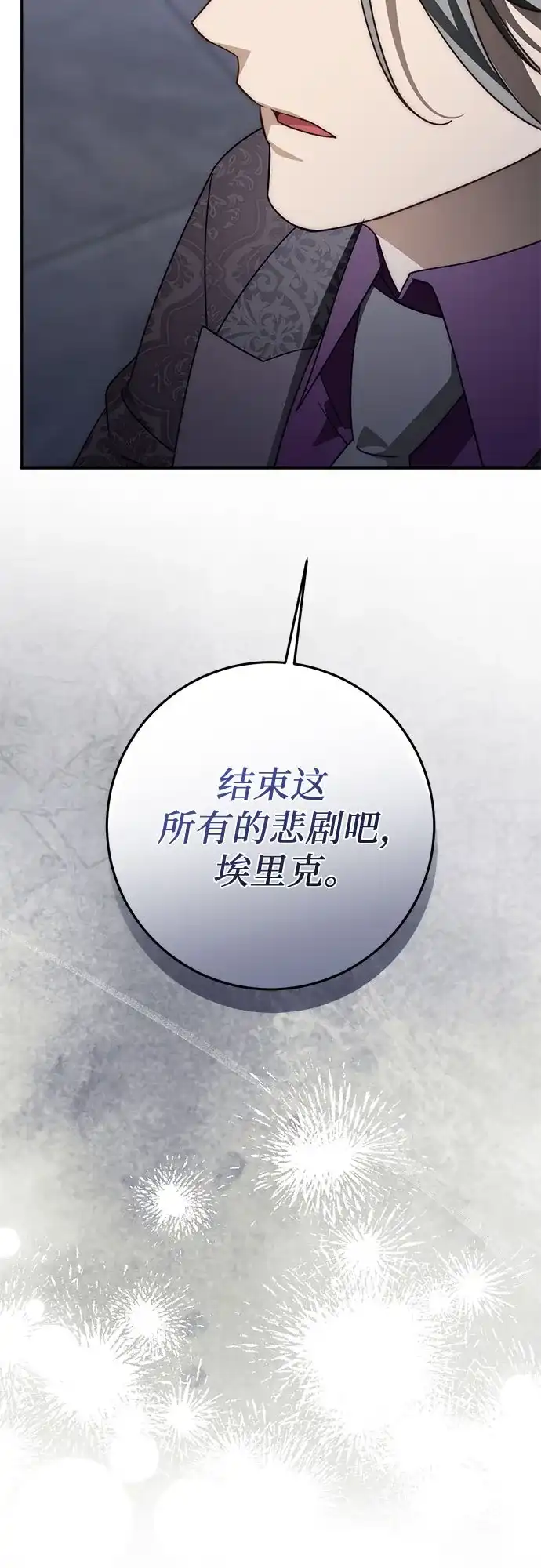 《幸存王女的微笑背后》第104话 第64页