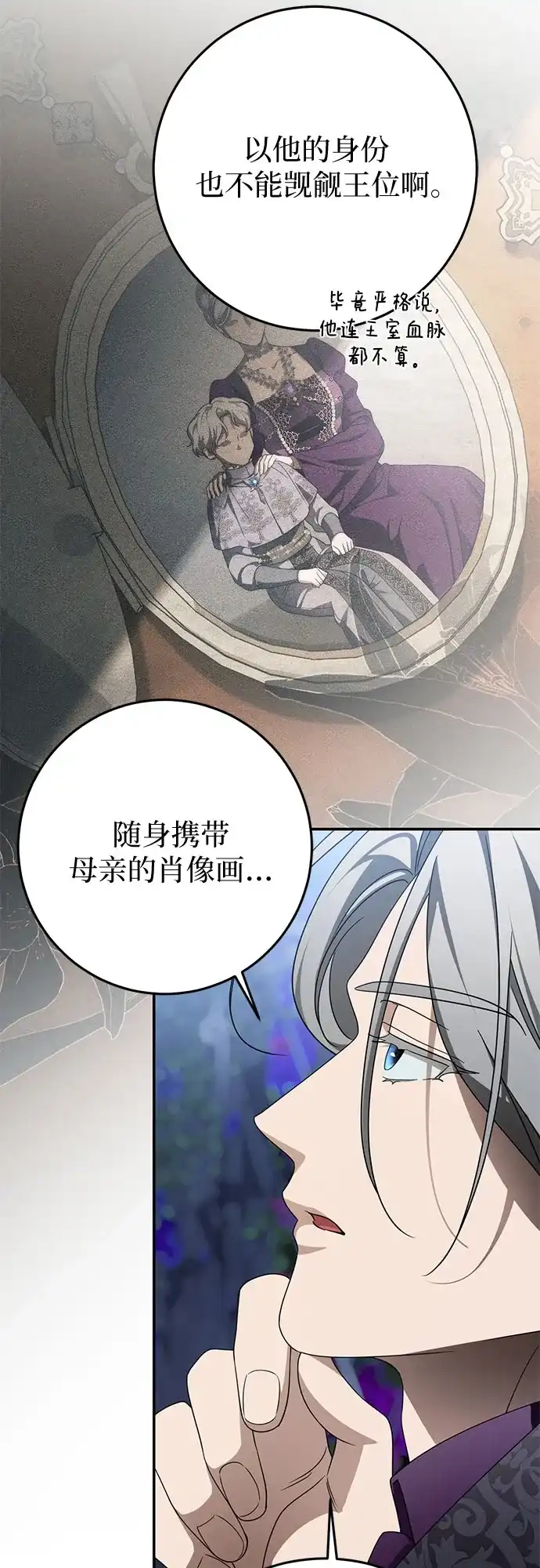 《幸存王女的微笑背后》第104话 第13页