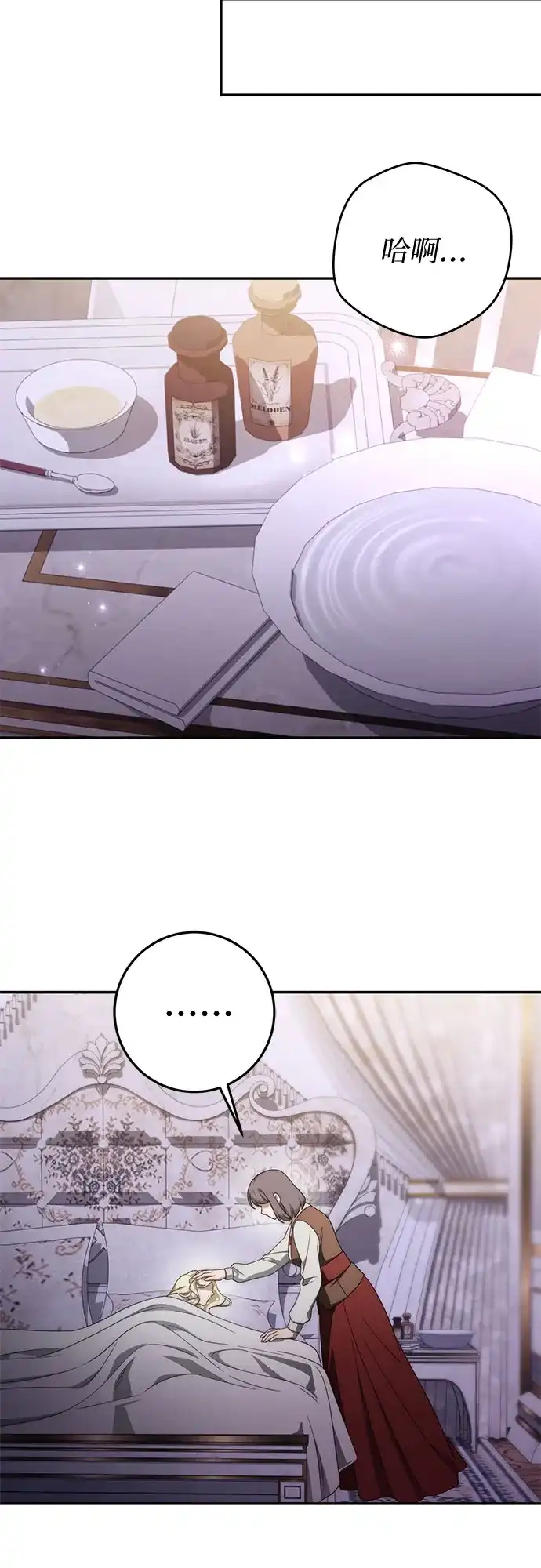 《幸存王女的微笑背后》第104话 第70页