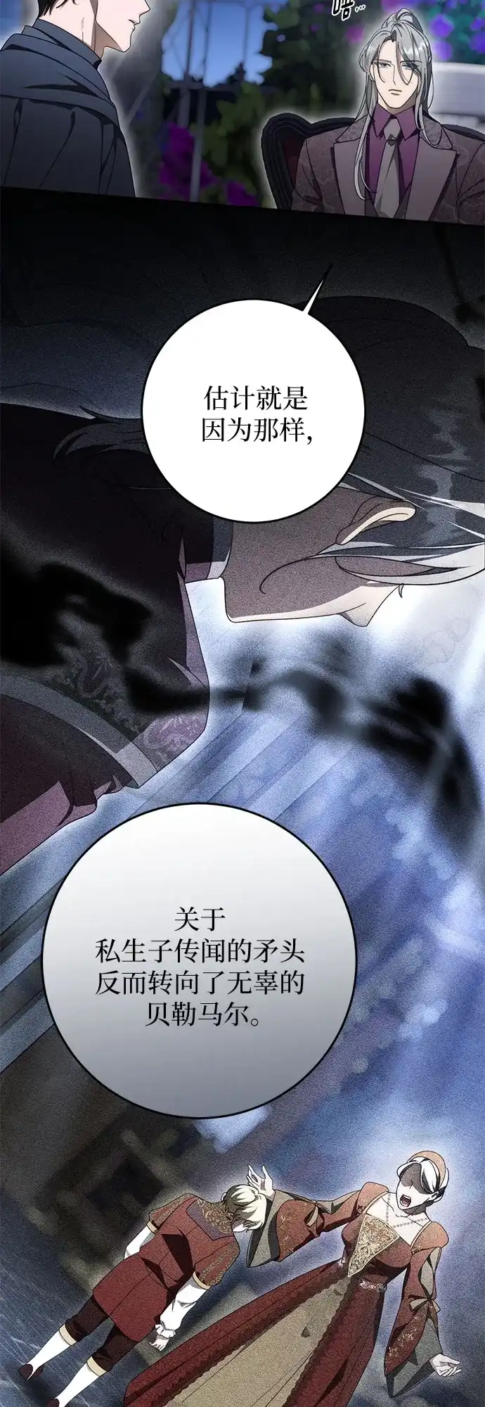 《幸存王女的微笑背后》第104话 第30页