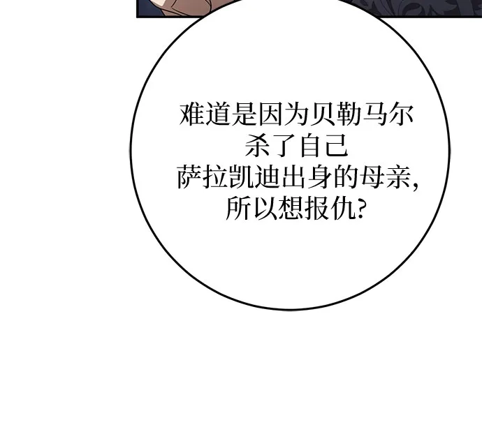 《幸存王女的微笑背后》第104话 第14页