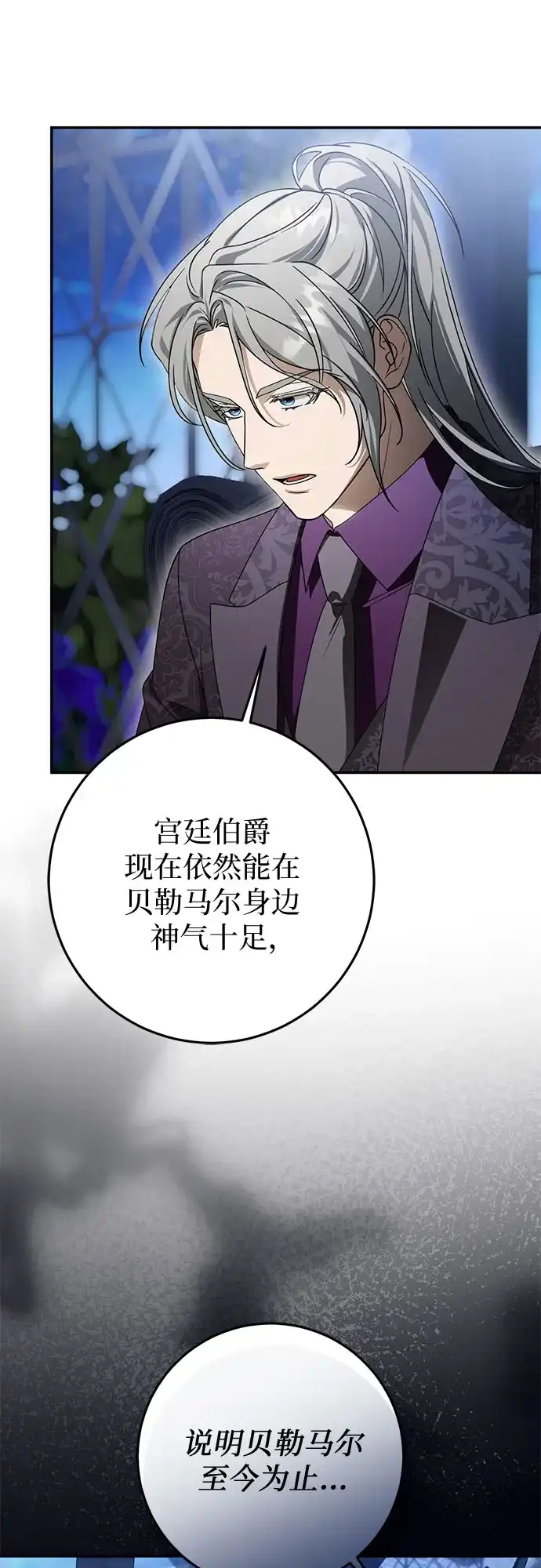 《幸存王女的微笑背后》第104话 第54页