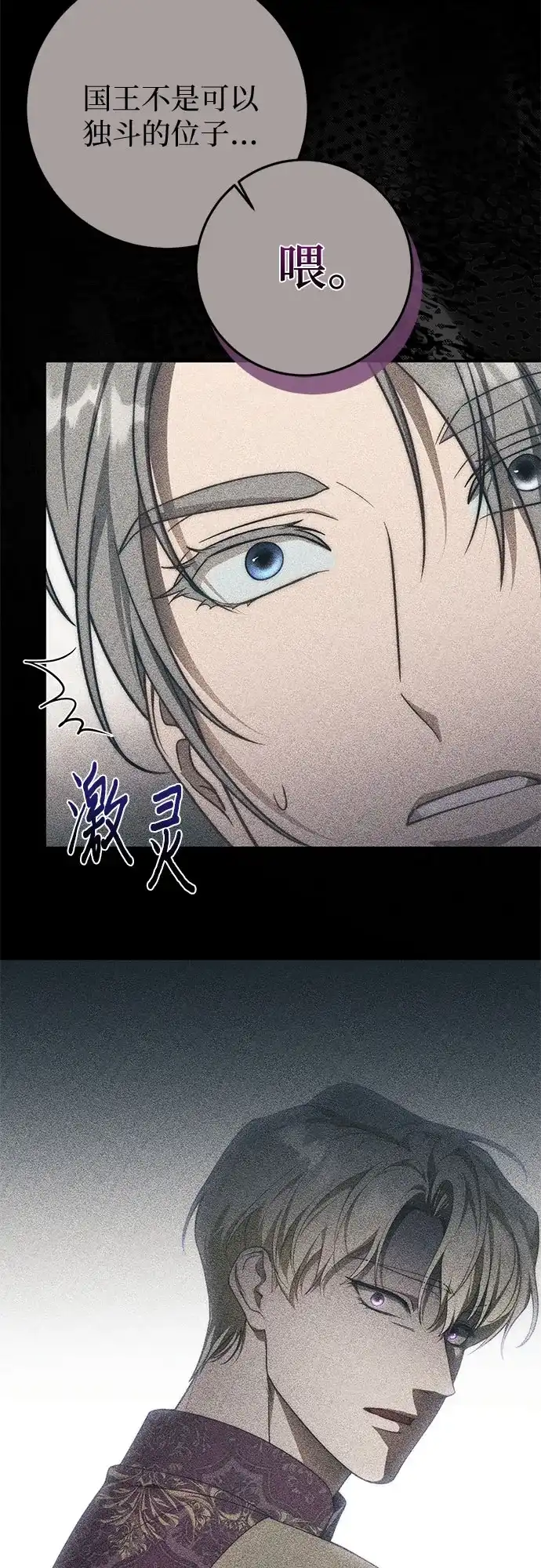 《幸存王女的微笑背后》第104话 第50页