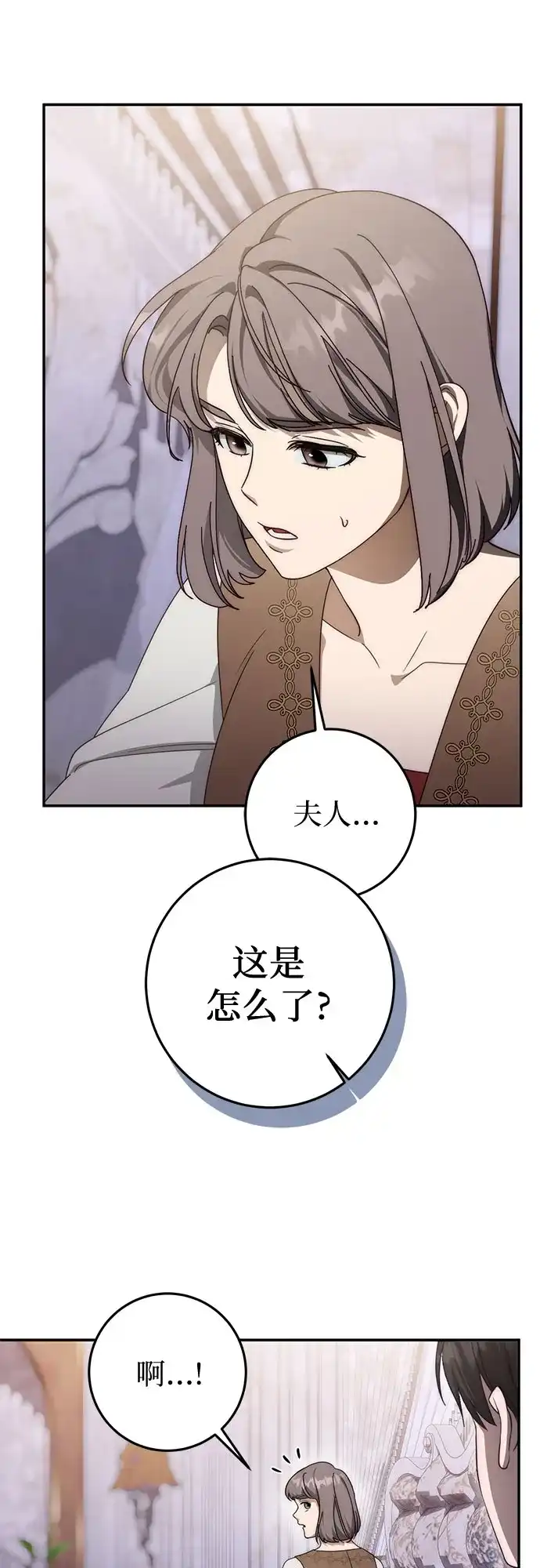《幸存王女的微笑背后》第104话 第71页