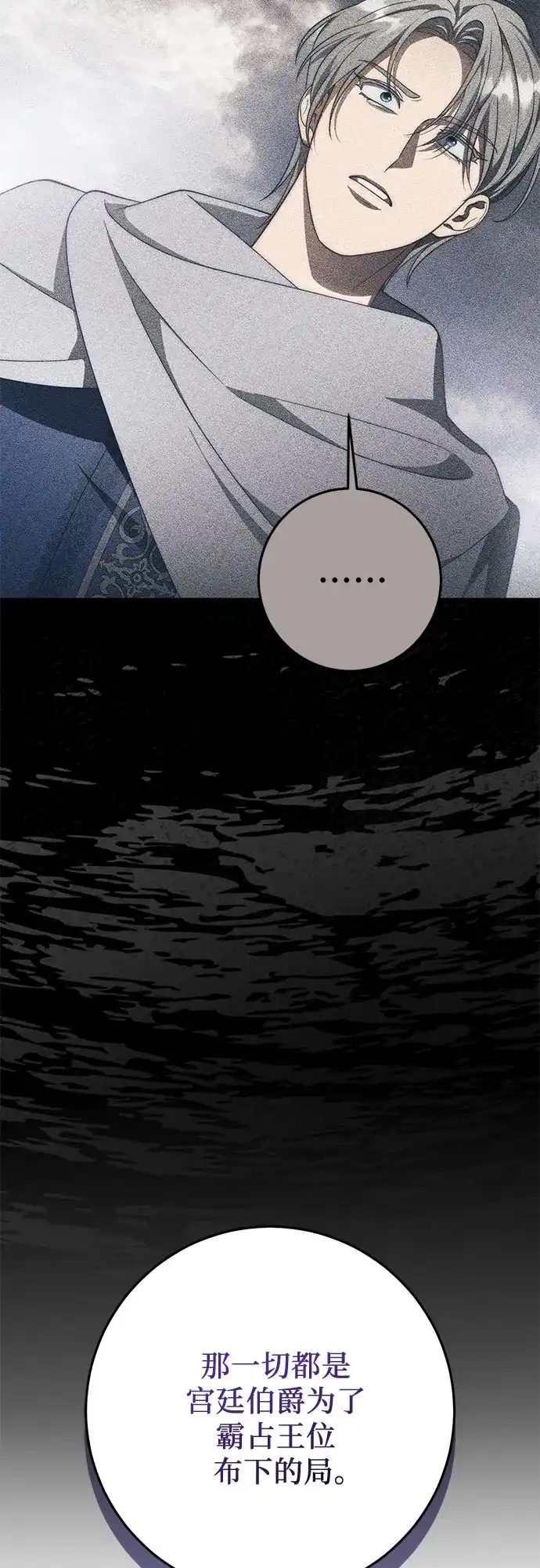 《幸存王女的微笑背后》第104话 第52页