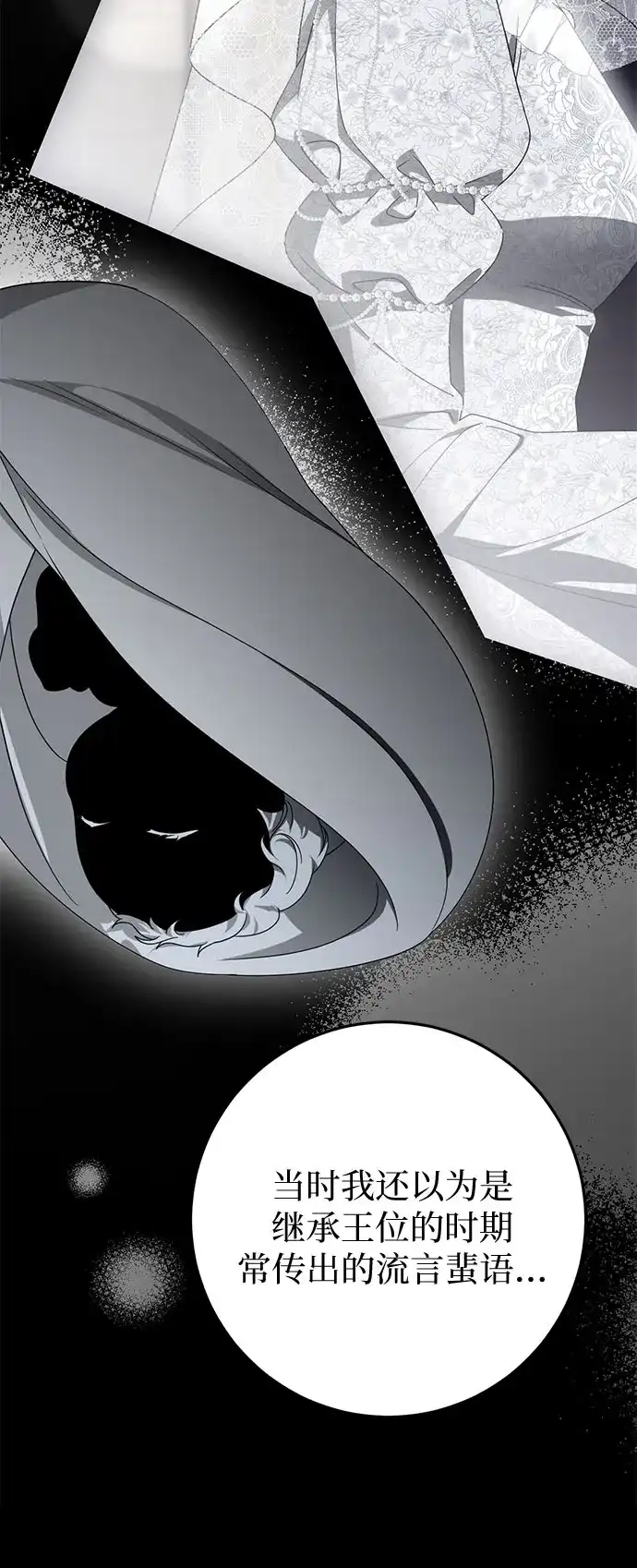 《幸存王女的微笑背后》第104话 第27页