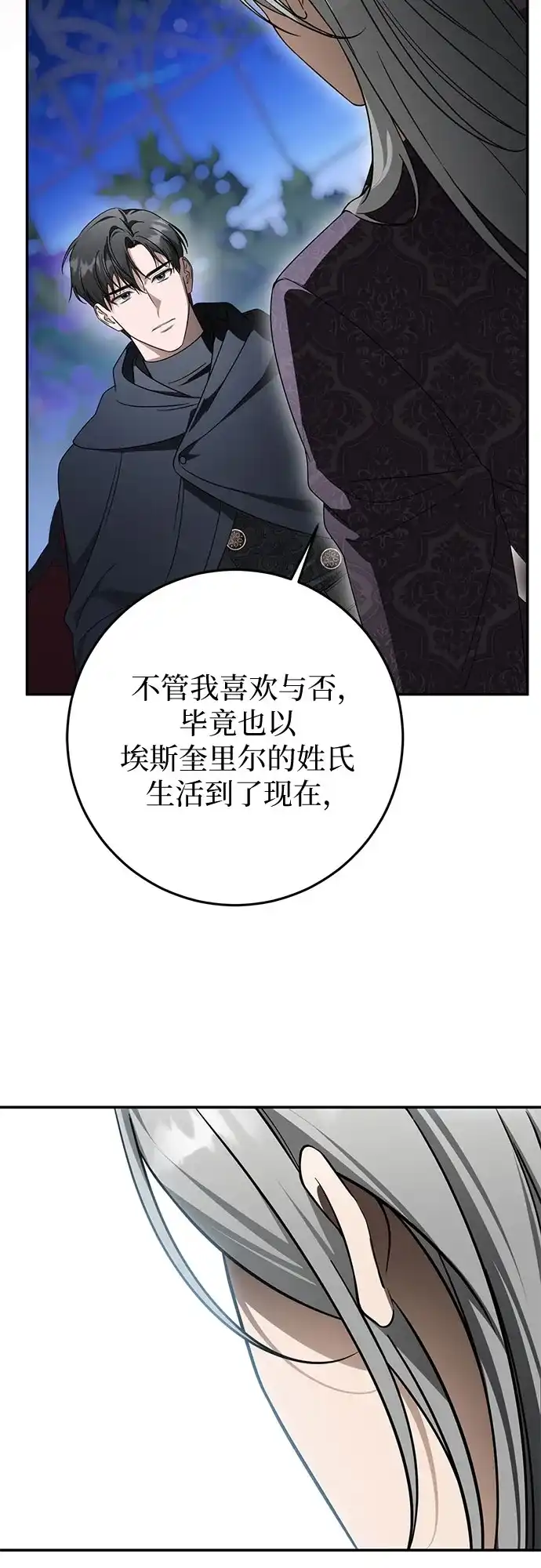 《幸存王女的微笑背后》第104话 第59页