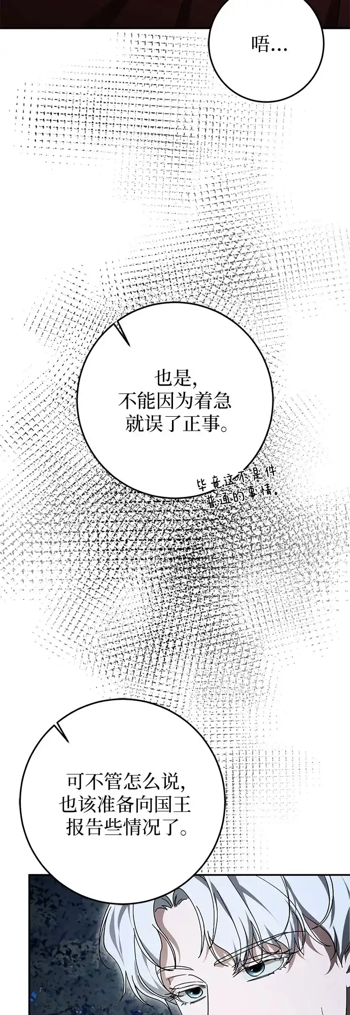 《幸存王女的微笑背后》第105话 第43页