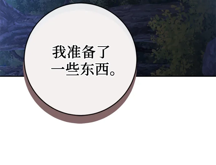 《幸存王女的微笑背后》第105话 第46页