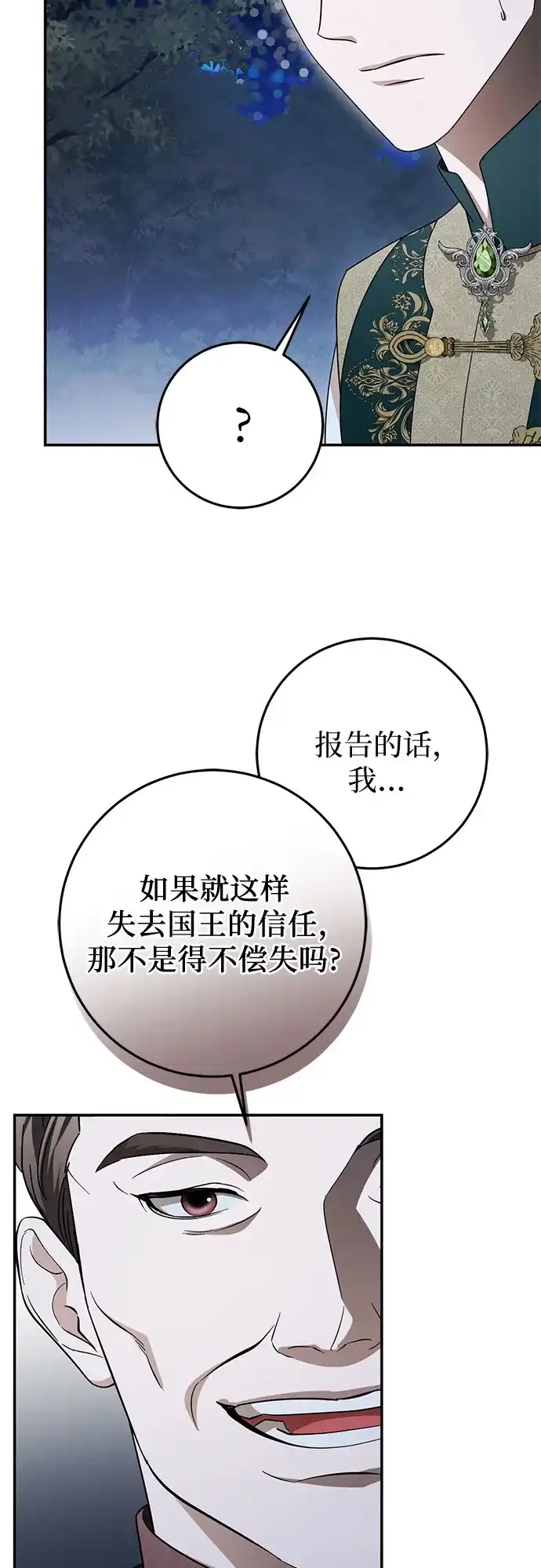 《幸存王女的微笑背后》第105话 第44页