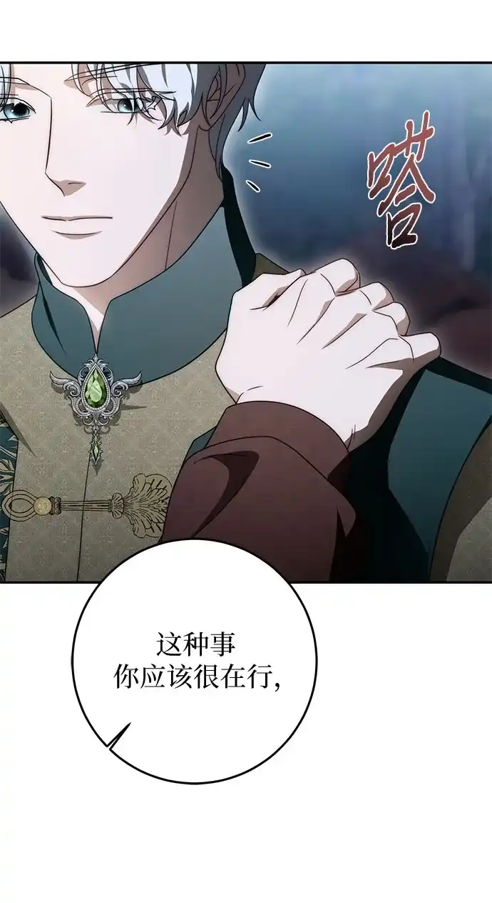《幸存王女的微笑背后》第105话 第39页