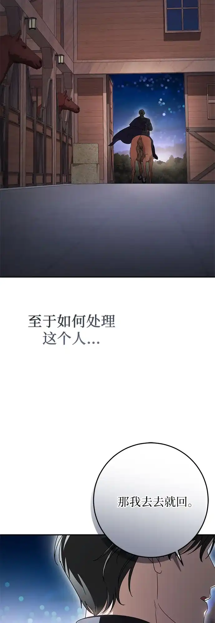 《幸存王女的微笑背后》第105话 第66页