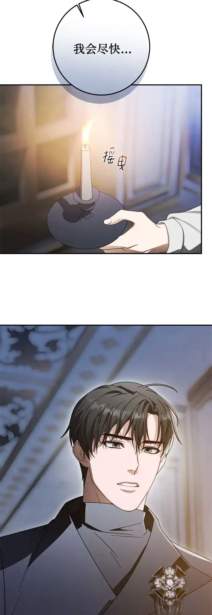 《幸存王女的微笑背后》第105话 第20页