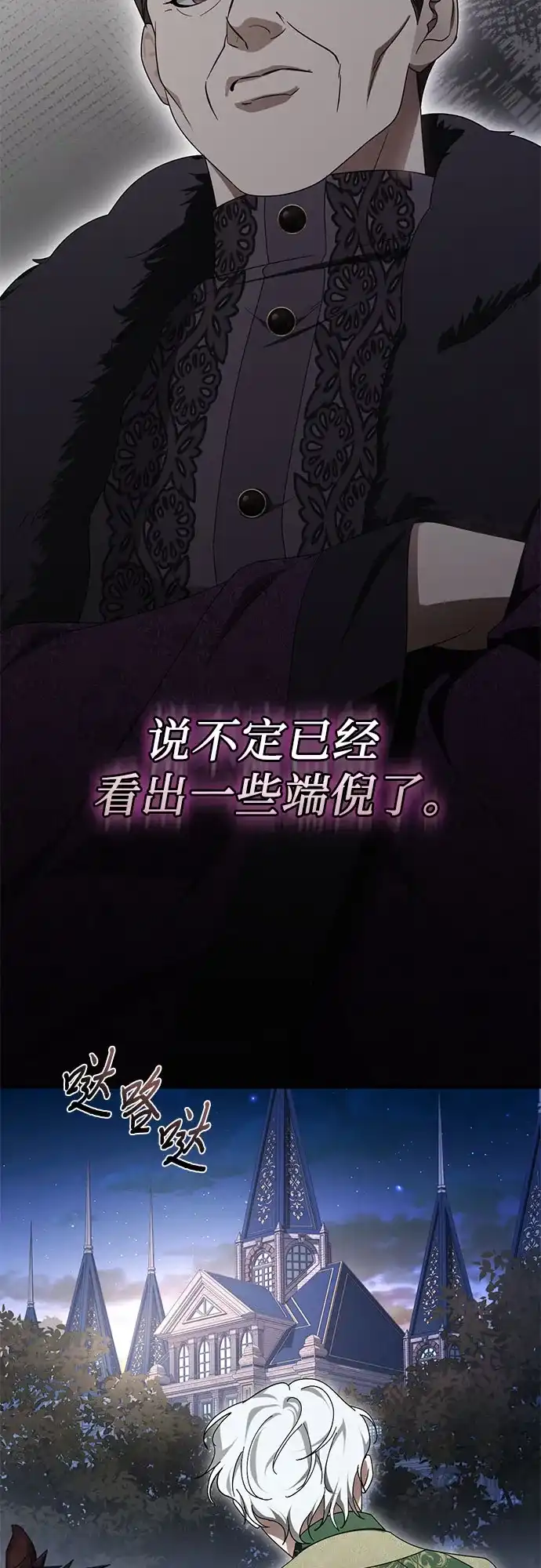 《幸存王女的微笑背后》第105话 第63页
