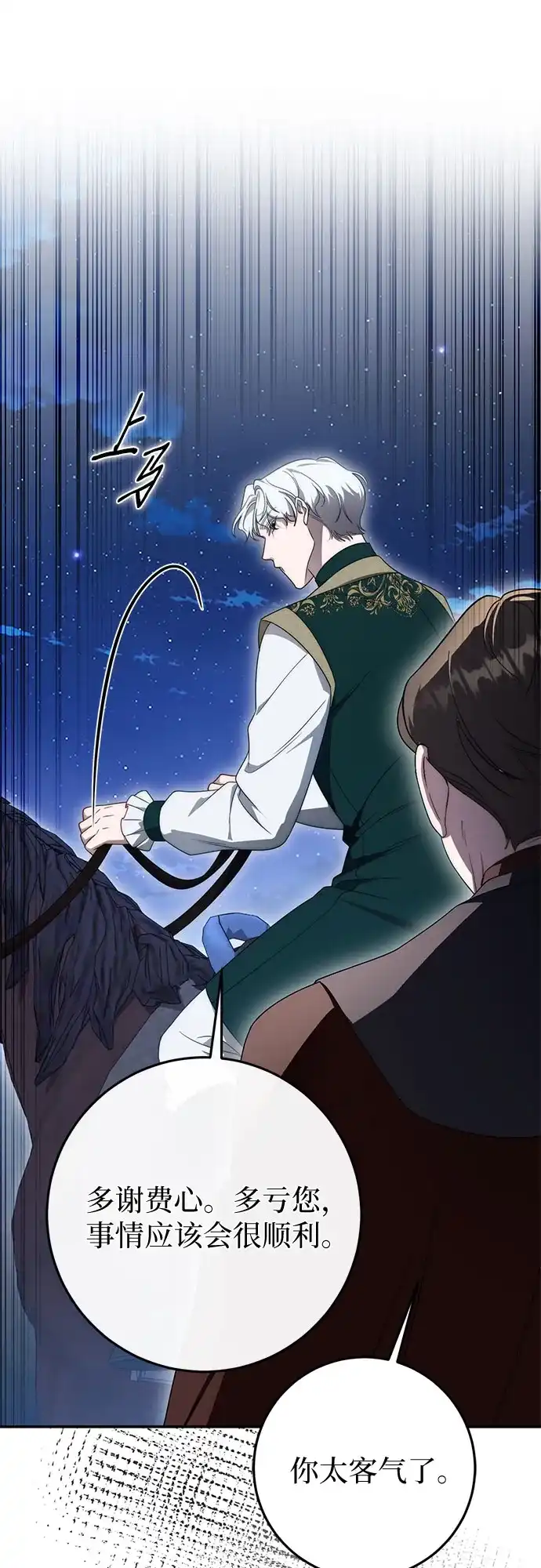 《幸存王女的微笑背后》第105话 第55页