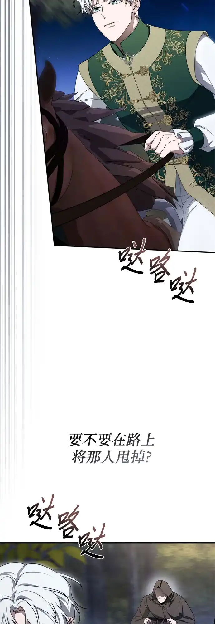 《幸存王女的微笑背后》第105话 第60页