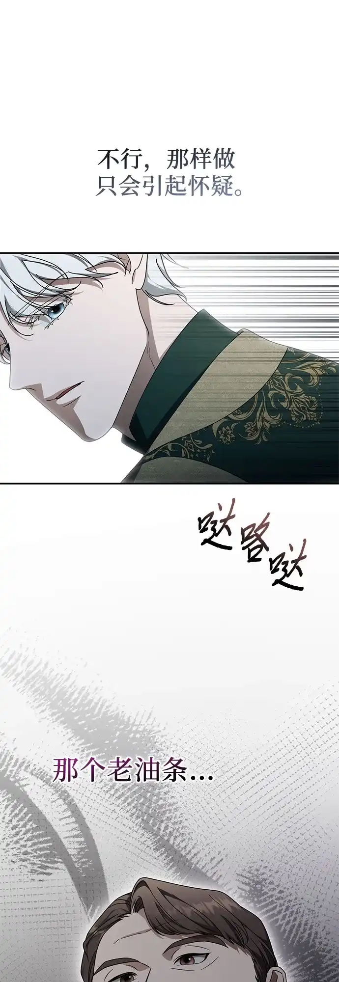 《幸存王女的微笑背后》第105话 第62页