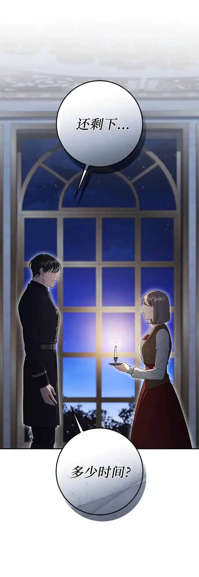 《幸存王女的微笑背后》第105话 第10页