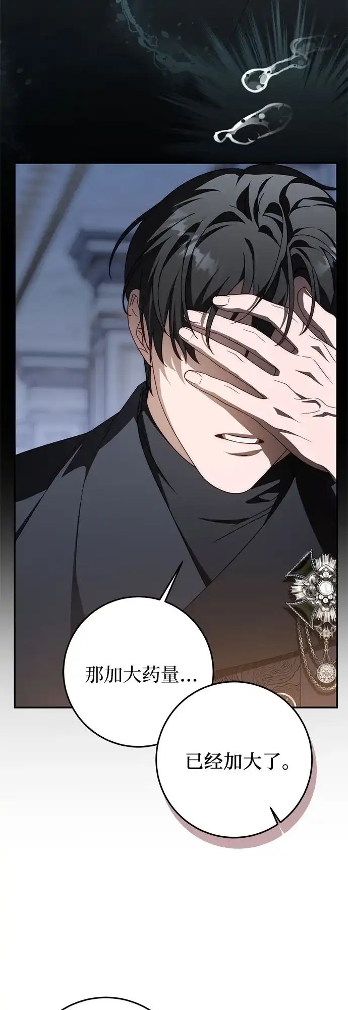 《幸存王女的微笑背后》第105话 第7页