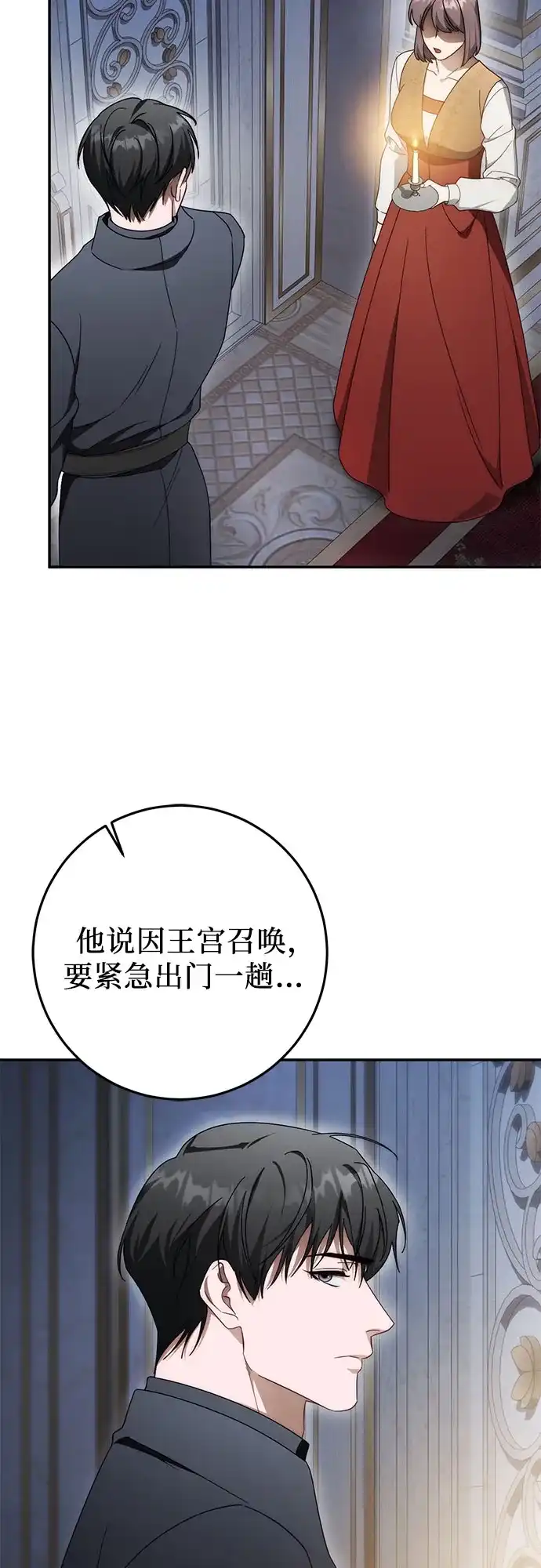 《幸存王女的微笑背后》第105话 第27页