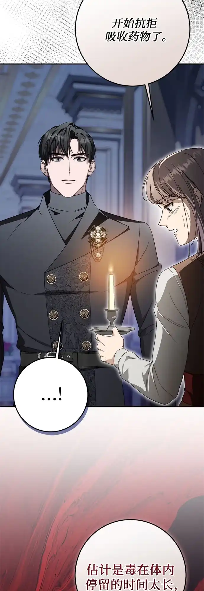 《幸存王女的微笑背后》第105话 第5页