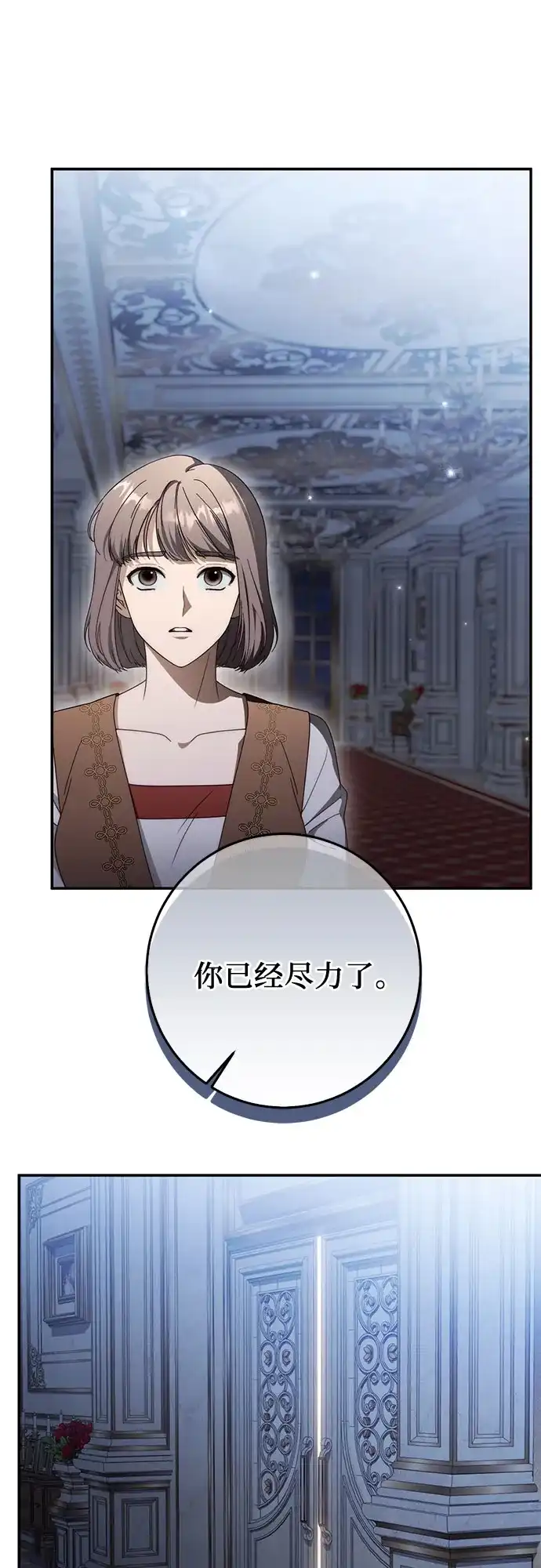《幸存王女的微笑背后》第105话 第18页