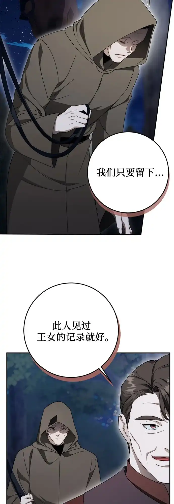 《幸存王女的微笑背后》第105话 第48页