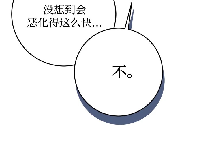 《幸存王女的微笑背后》第105话 第17页
