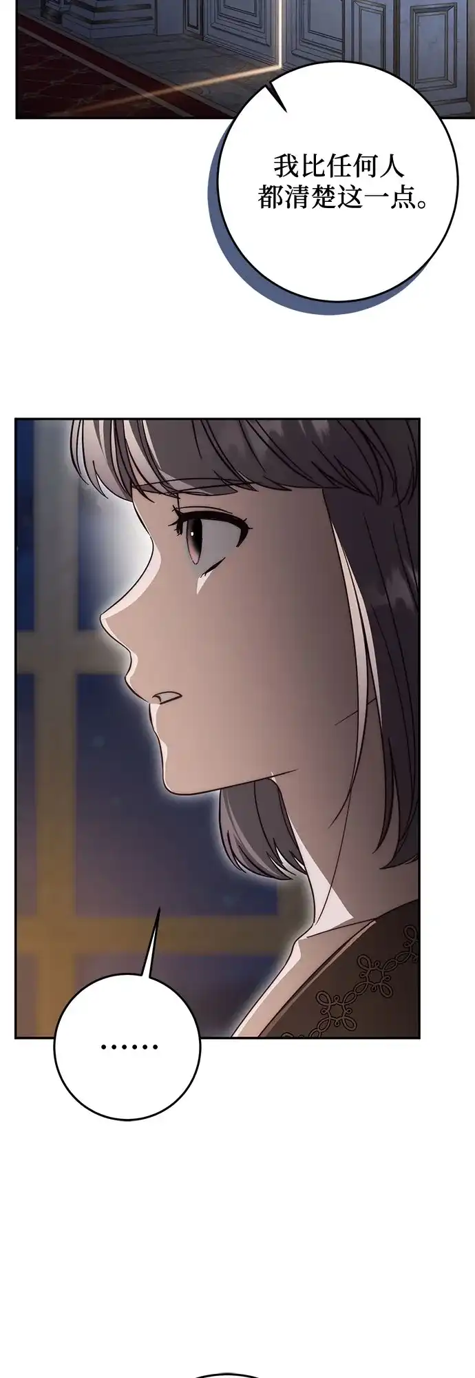 《幸存王女的微笑背后》第105话 第19页