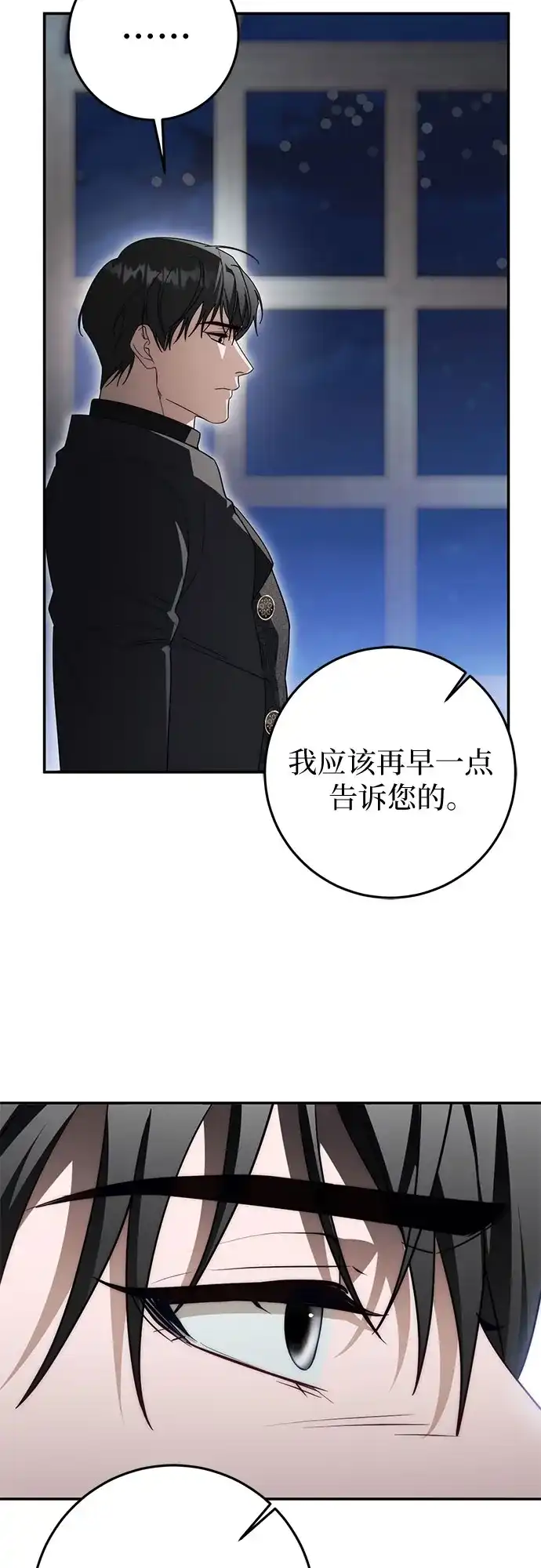 《幸存王女的微笑背后》第105话 第16页