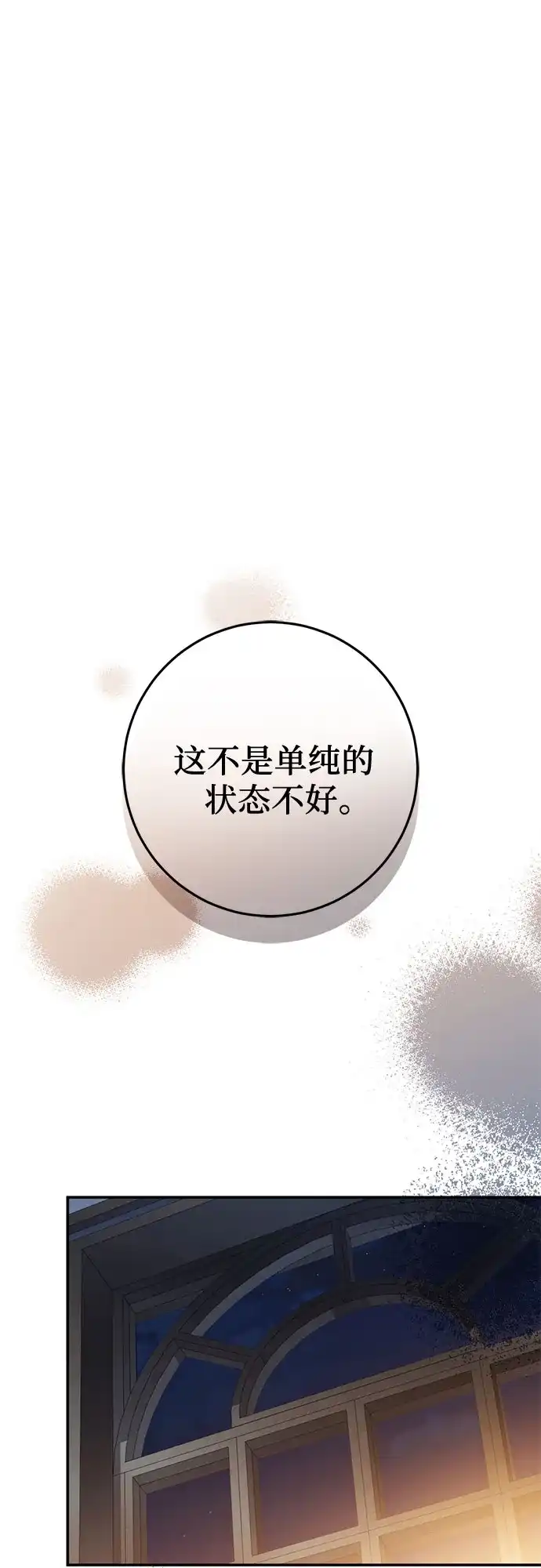 《幸存王女的微笑背后》第105话 第2页