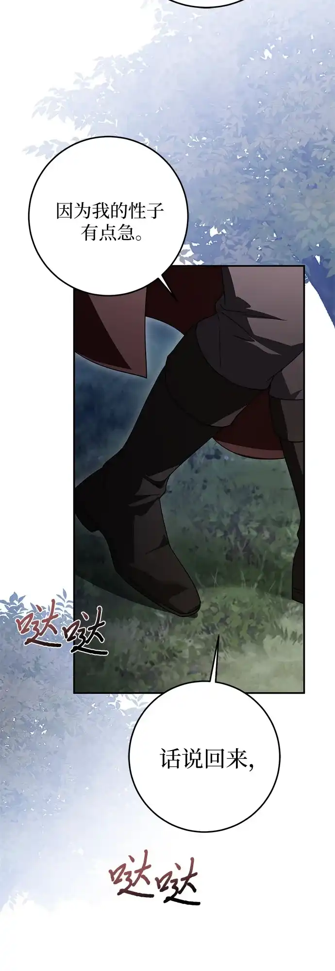 《幸存王女的微笑背后》第105话 第38页