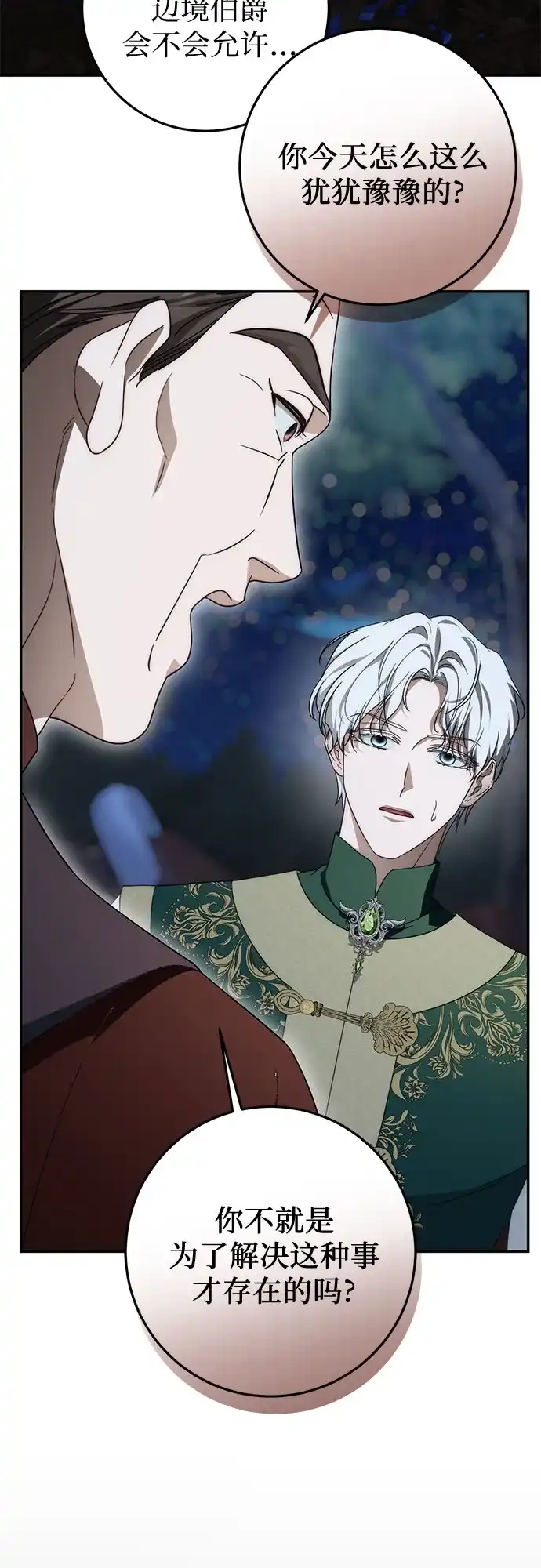 《幸存王女的微笑背后》第105话 第51页