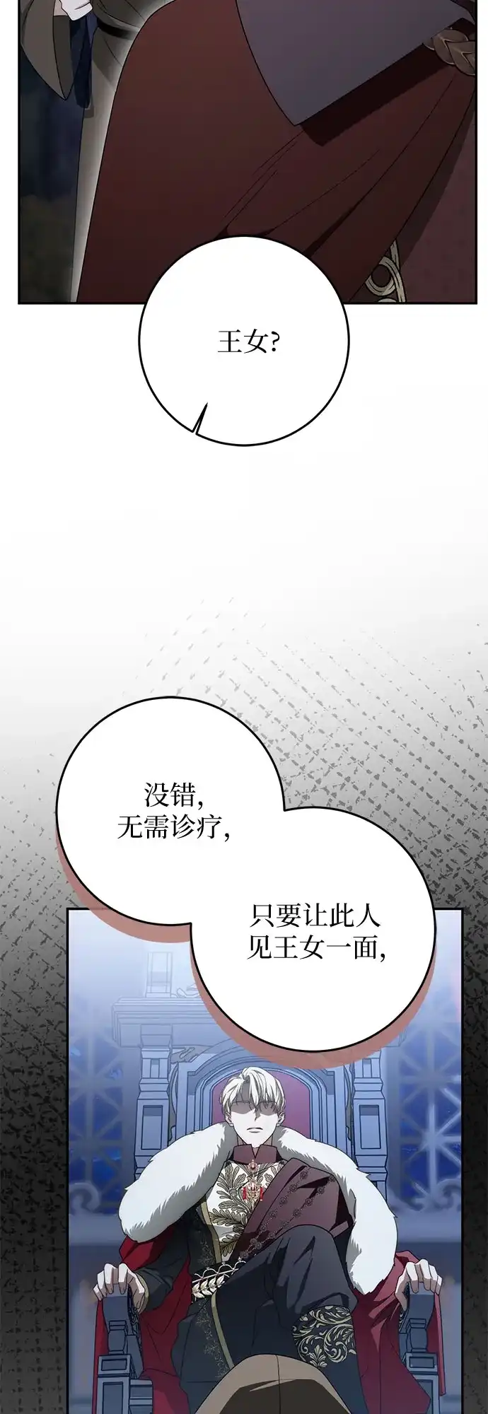 《幸存王女的微笑背后》第105话 第49页