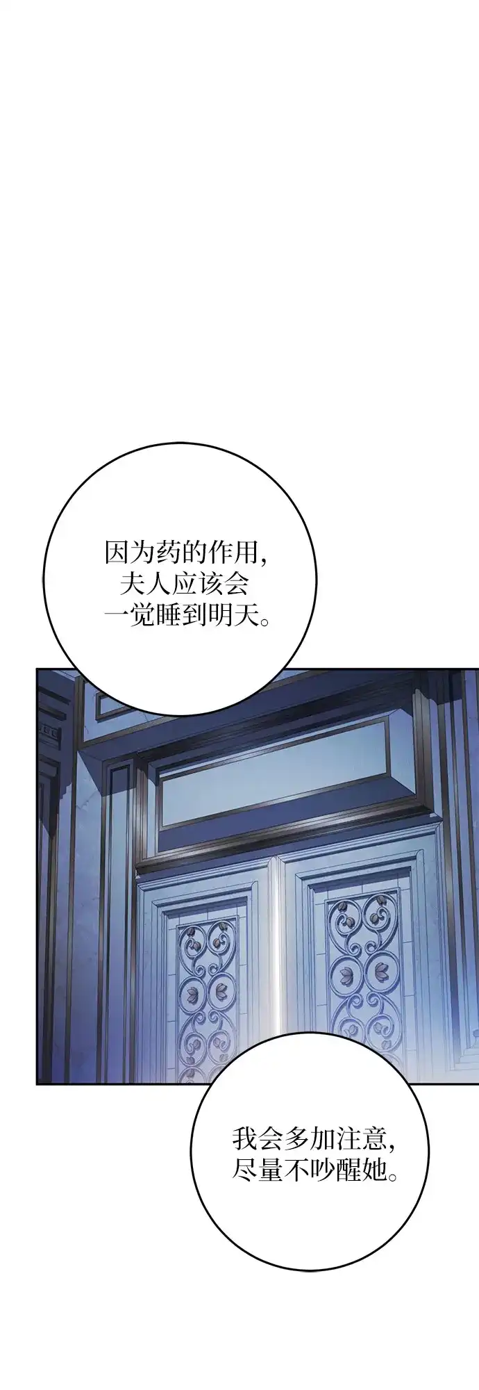 《幸存王女的微笑背后》第105话 第25页