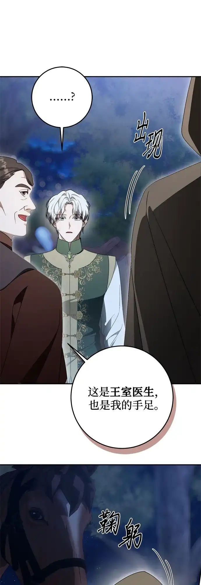 《幸存王女的微笑背后》第105话 第47页