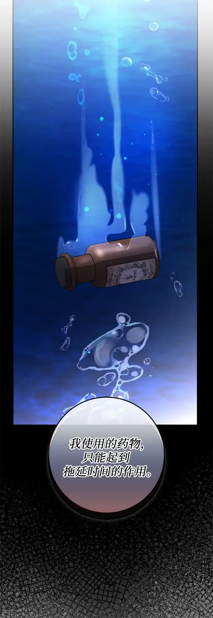 《幸存王女的微笑背后》第105话 第14页