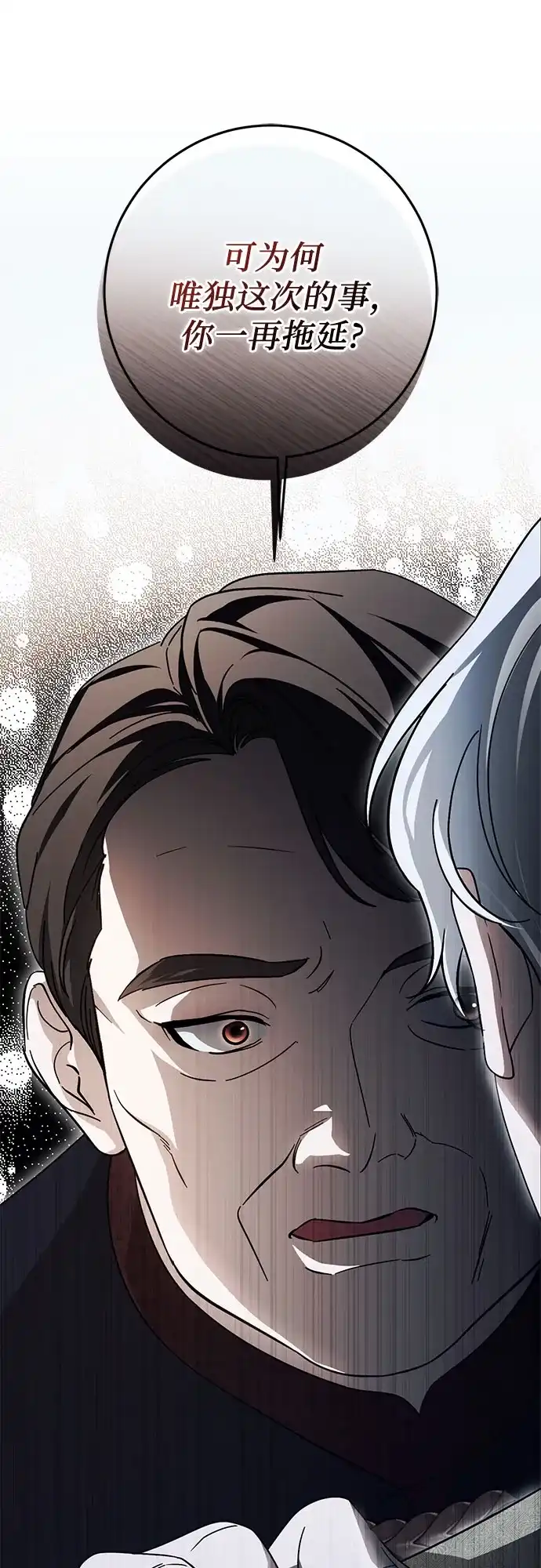 《幸存王女的微笑背后》第105话 第40页