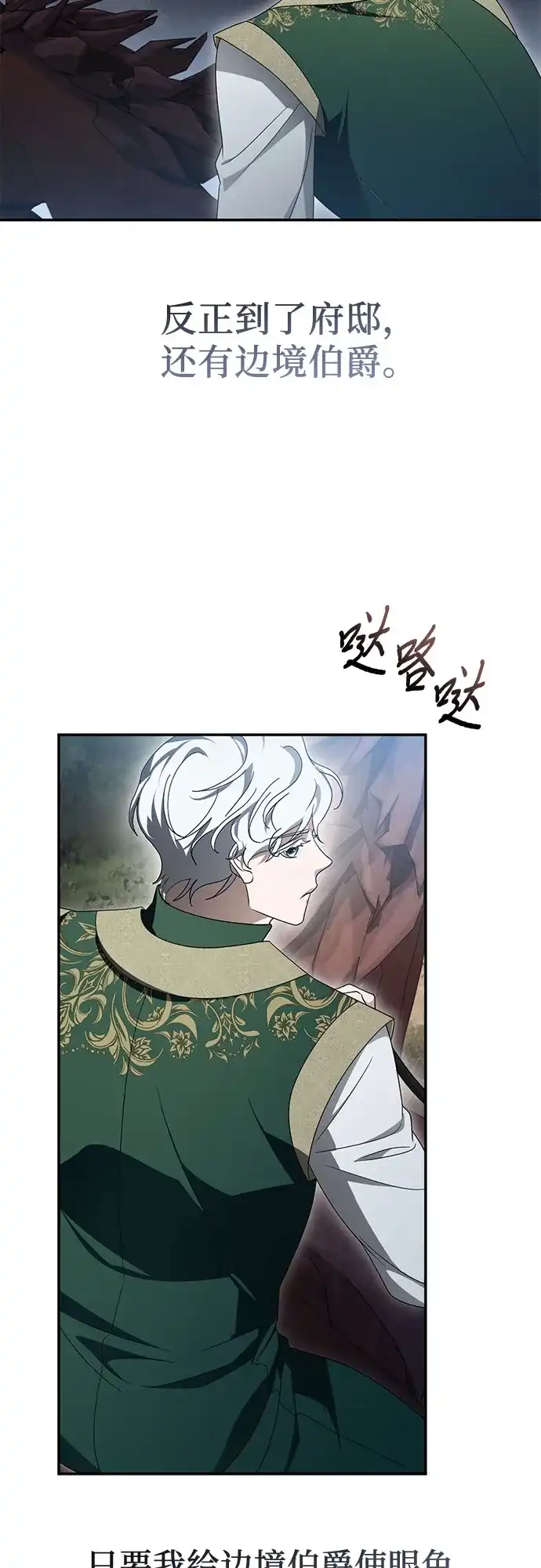 《幸存王女的微笑背后》第105话 第64页