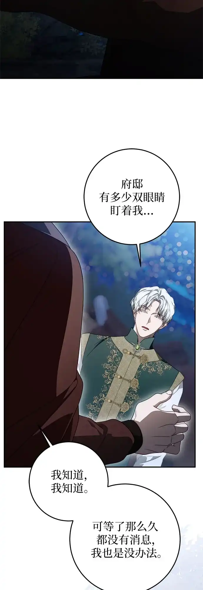 《幸存王女的微笑背后》第105话 第37页