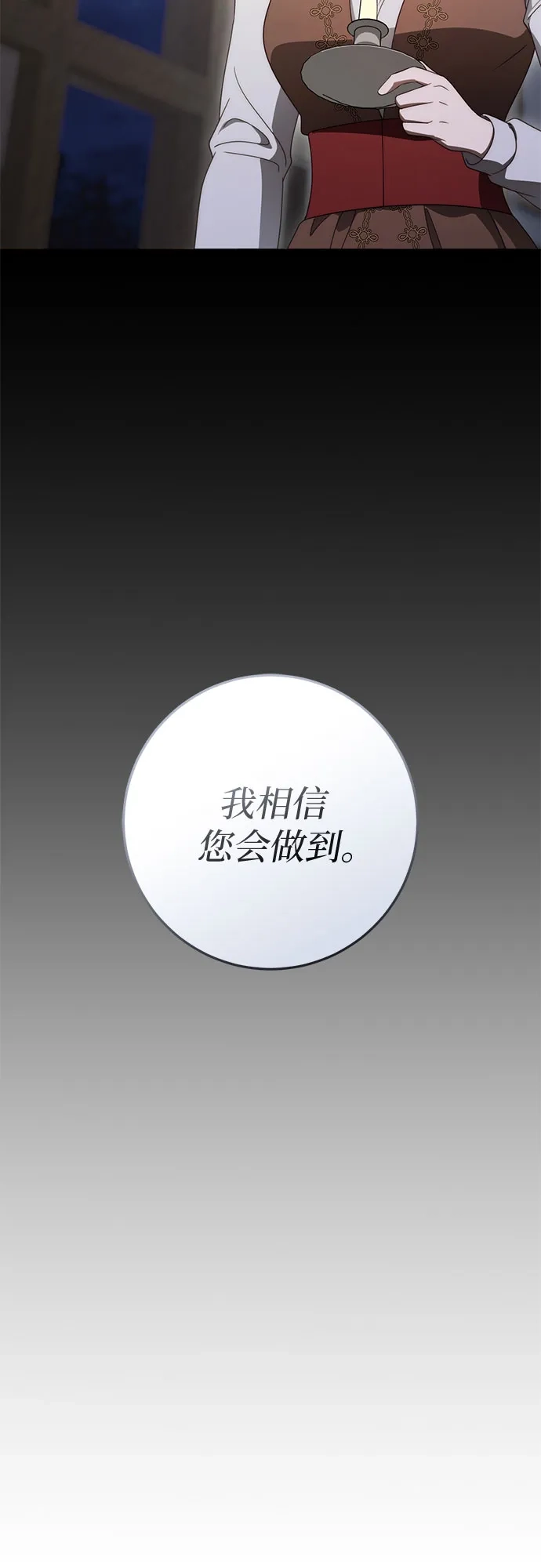 《幸存王女的微笑背后》第105话 第23页